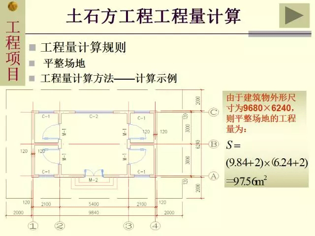 土石方工程工程量計(jì)算規(guī)則